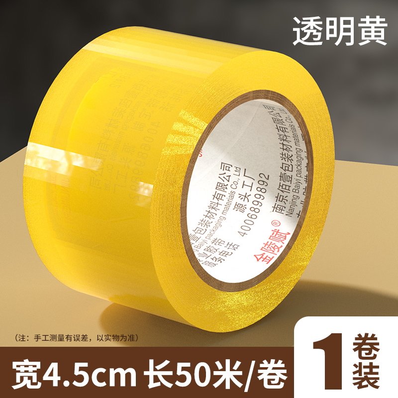 金陵赋 透明胶带 透明黄 45mm*50m【1卷】 2.07元包邮（拍下立减）