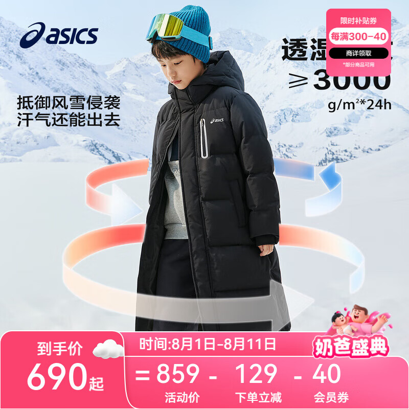ASICS 亚瑟士 童装2024年冬季羽绒服长款保暖特氟龙三防外套厚 001黑色 120cm 730