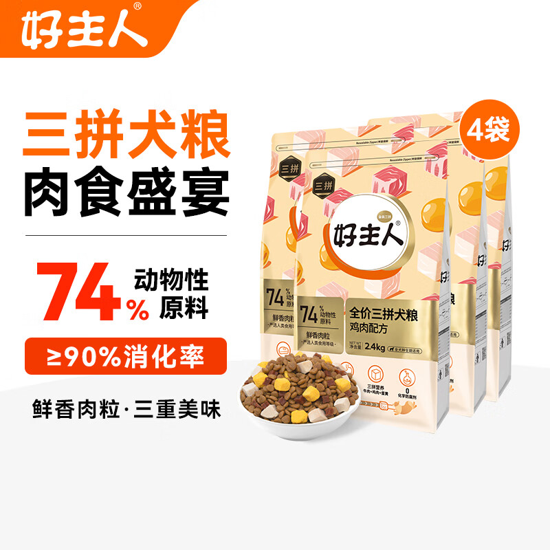 好主人 金装三拼冻干狗粮 幼犬成犬通用犬粮 9.6kg 189.55元（需用券）