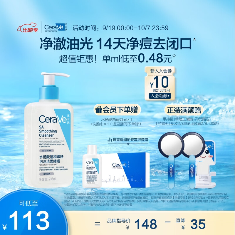 CeraVe 适乐肤 水杨酸嫩肤洁面啫喱 236ml（赠定制洗脸巾+水杨酸洁面啫喱30ml）