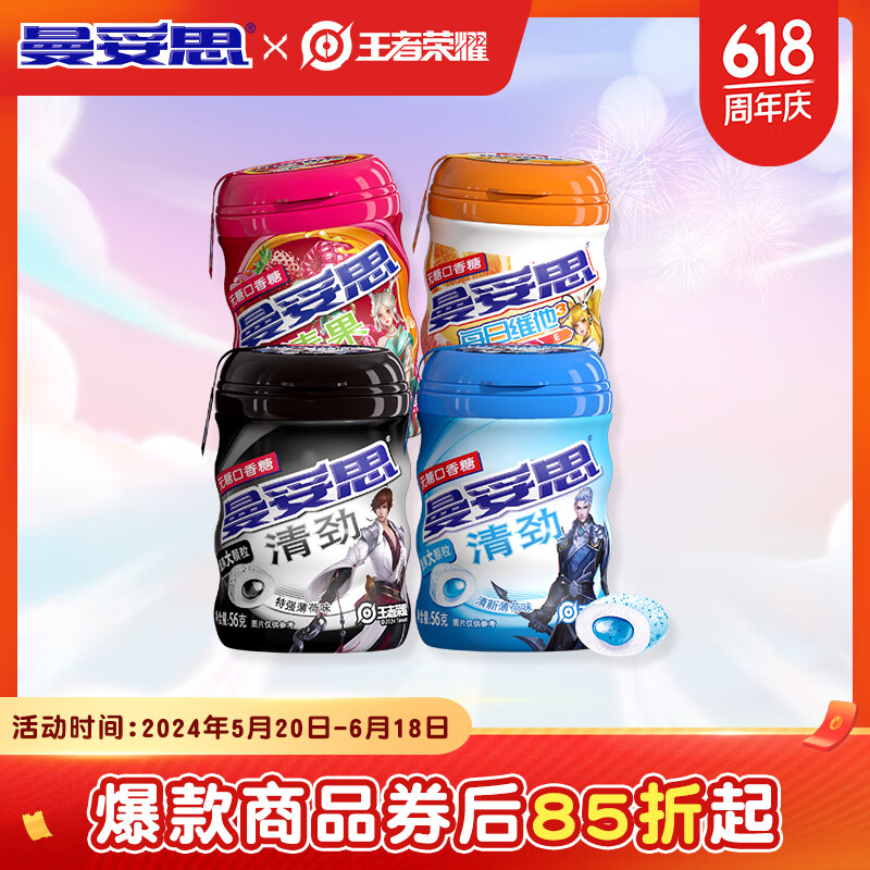 mentos 曼妥思 无糖口香糖 56g*4瓶 混合水果味 41元（需用券）