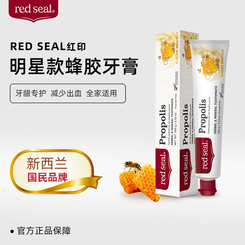 red seal 红印 去黄去口臭美白小苏打正品清新口气3支装蜂胶牙膏 56.05元