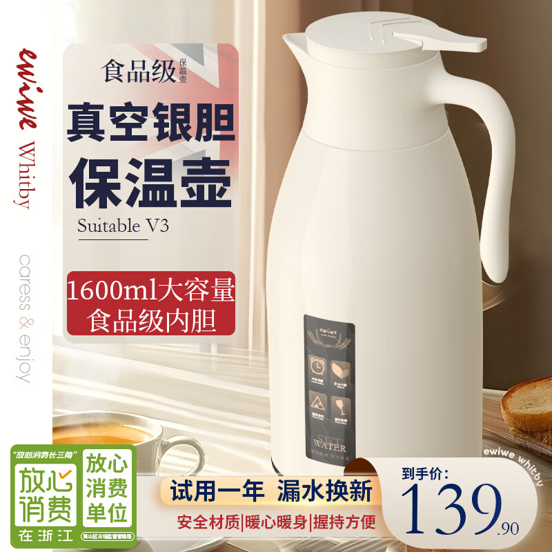 ewiwe 大容量暖水壶 全白色/镀银内胆/大容量 1600ml 14.95元（需用券）