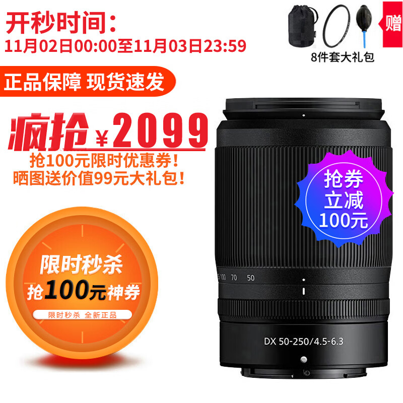 Nikon 尼康 尼克尔 Z DX 50-250mm f/4.5-6.3 VR 远摄变焦微单镜头 50-250mm f/4.5-6.3 2279.0