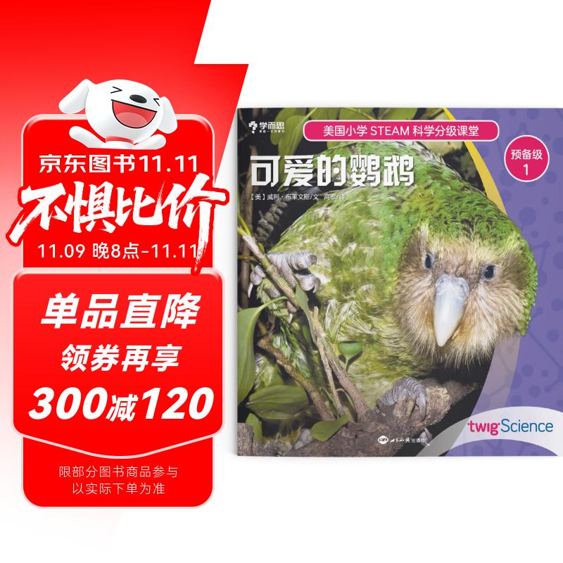 学而思 美国小学STEAM科学分级课堂 预备级（全8册）5-7岁适读科普书籍 小学