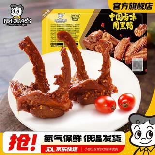 周黑鸭 锁鲜星享卤多款鸭肉素食盒装零食武汉特产 卤鸭锁骨150g 6.36元 - 86线报 周黑鸭 锁鲜星享卤多款鸭肉素食盒装零食武汉特产 卤鸭锁骨150g 6.36元 - 86线报