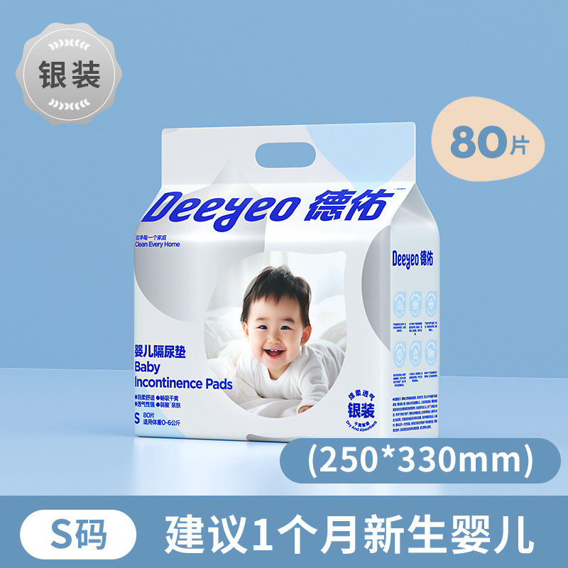 移动端：德佑 银装婴儿一次性隔尿垫M码46片2包不可水洗防水床垫尿垫隔奶