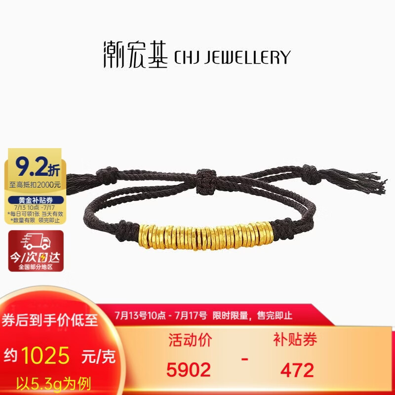 潮宏基 古法黄金手链 约5.3g 5429.84元