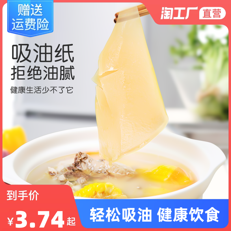 日本吸油纸食物专用厨房煲汤用吸油膜神器食品级炖喝汤减脂汤滤油 3.74元