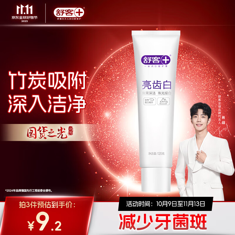 Saky 舒客 亮齿白牙膏 竹香薄荷香型 120g 9.72元（需用券）