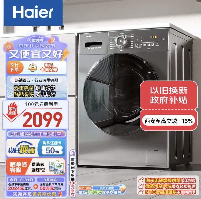 Haier 海尔 滚筒洗衣机全自动 洗烘一体机带烘干 超薄家用 10公斤大容量 EG100H