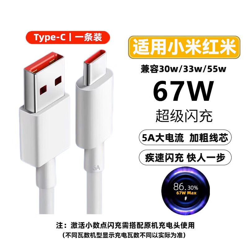 京充 适用小米充电线 67W 6.8元（需用券）