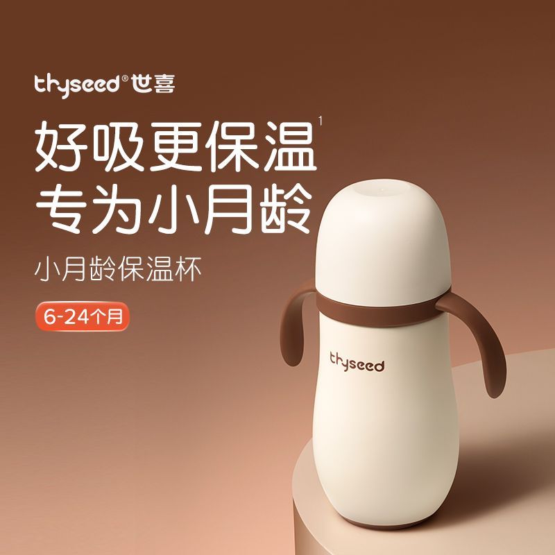 世喜 小月龄保温杯防呛婴幼儿学饮水杯带手柄宝宝外出背带便携吸管 140元 - 清风线报