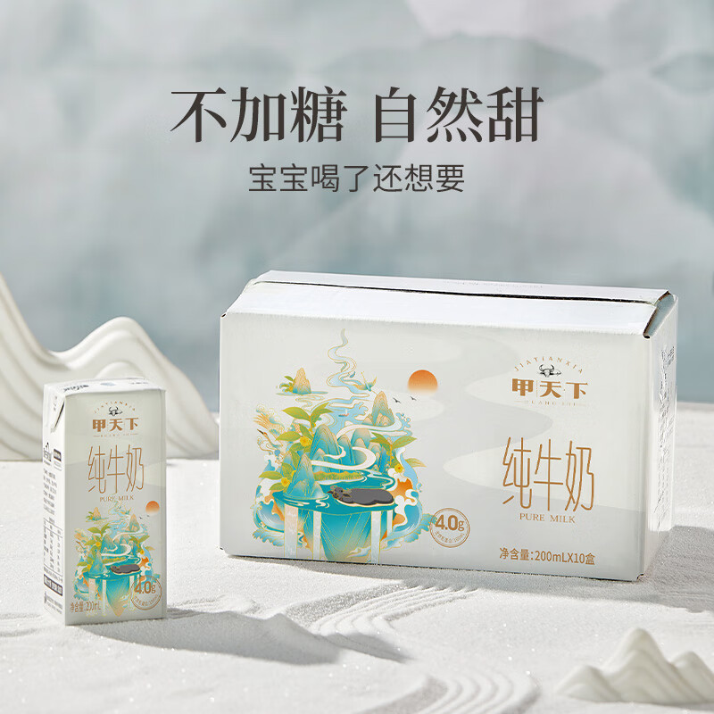 皇氏乳业 甲天下4.0g蛋白纯牛奶 200ml*10盒装儿童纯牛奶 生牛乳+生水牛乳 200ml