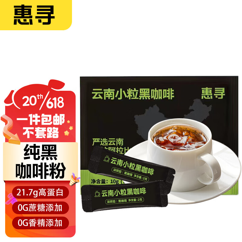 惠寻 京东自有品牌咖啡粉2g*5条云南小粒黑咖啡速溶便携试喝装-KW 0.01元（需