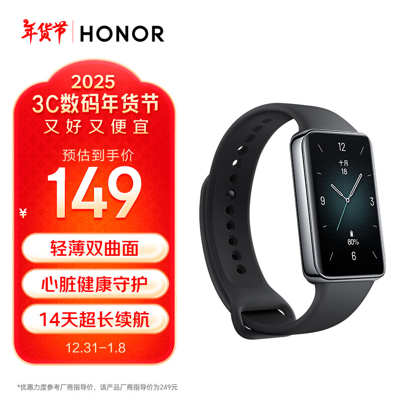 HONOR 荣耀 手环9 曜石黑 ￥133.26