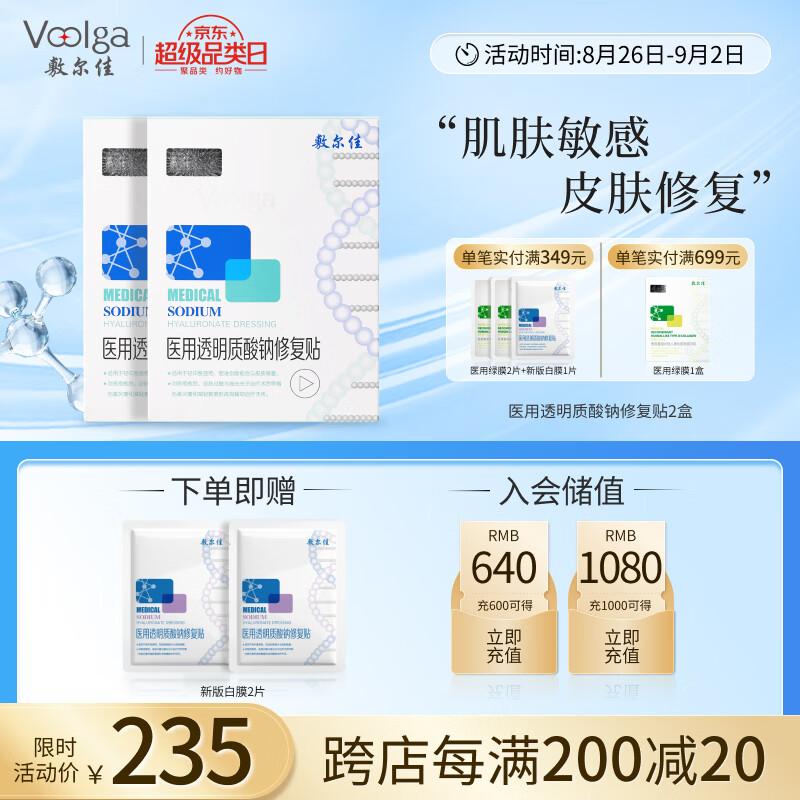 PLUS会员：敷尔佳 医用透明质酸钠修复贴 白膜2盒（5片/盒） 164.91元（需买3