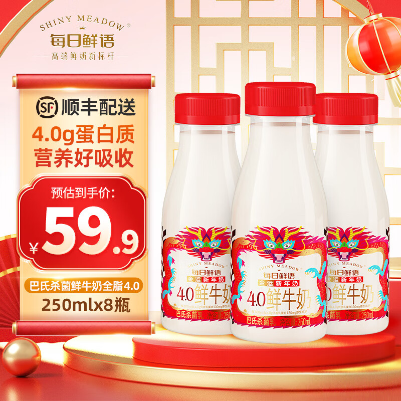 每日鲜语 4.0鲜牛奶 250ml/巴氏杀菌悦享鲜活营养低温牛乳原生全脂高钙鲜奶 