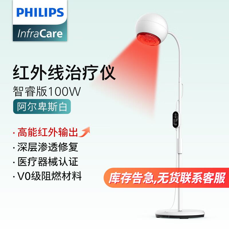 PHILIPS 飞利浦 红外线理疗灯烤灯理疗仪烤电医用神灯家用远红外光治疗仪 554