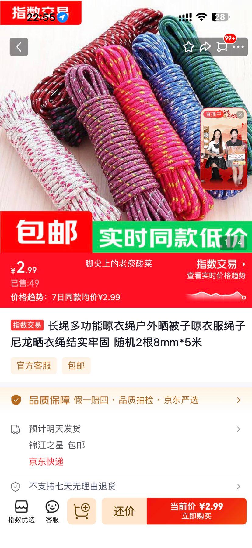 长绳多功能尼龙晾衣绳 8mm×5米×2根 2.99元 折1.5元/根 - 86线报 长绳多功能尼龙晾衣绳 8mm×5米×2根 2.99元 折1.5元/根 - 86线报