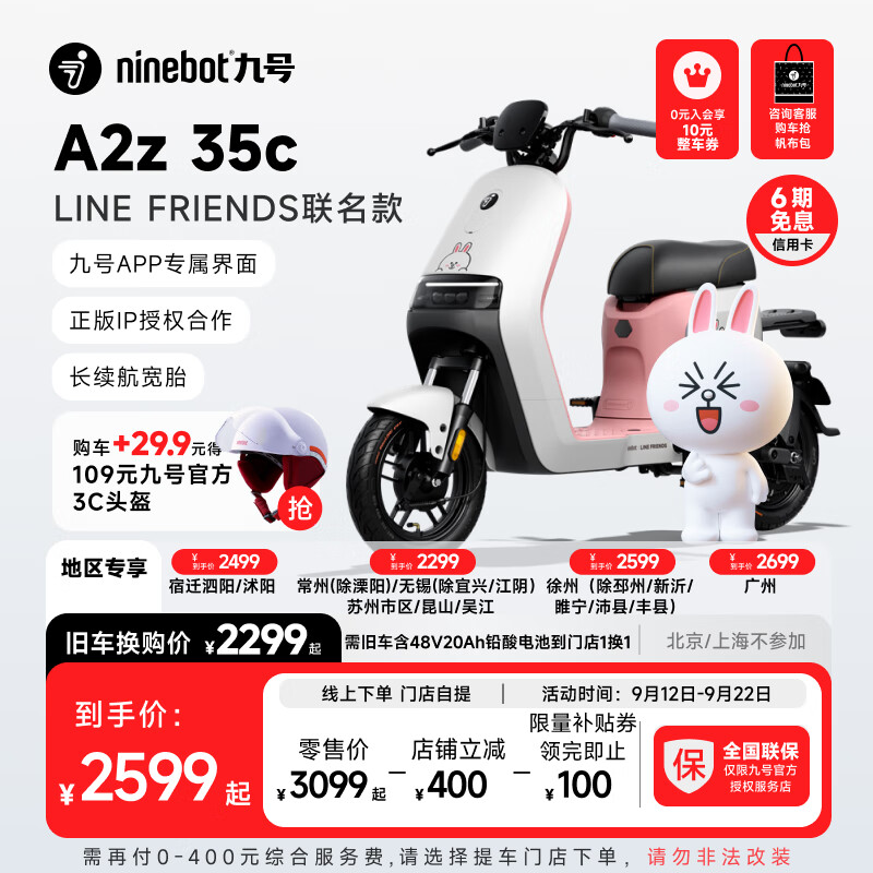 Ninebot 九号 电动自行车 新品A2z 35c LF智能长续航 ￥2299