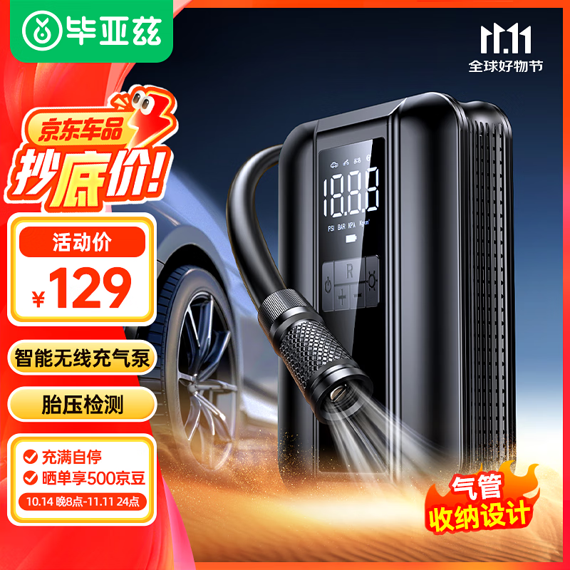 Biaze 毕亚兹 MC23 车载充气泵 50W 129元