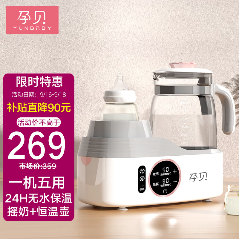 yunbaby 孕贝 电动摇奶器无水保温暖奶器三合一恒温水壶 239元