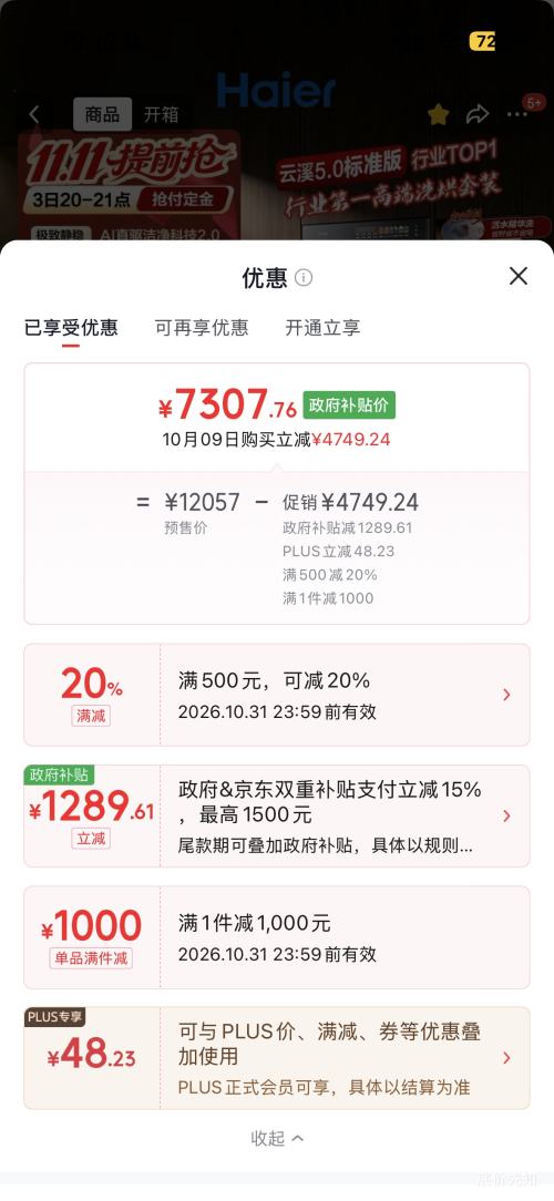 海尔 云溪5.0 10kg洗烘套装 XQG100-BLE7AD1U1+GA100-SZ7AD3U1 7307.76元 - 86线报