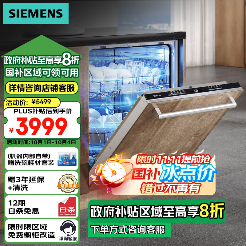 SIEMENS 西门子 黑魔镜系列 SJ63EX00KC 嵌入式洗碗机 14套 木纹 5224.05元（需用券