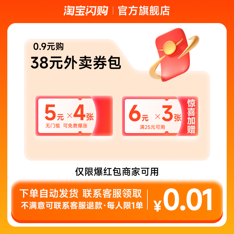 饿了么 红包券 0.9元购38元券 0.01元