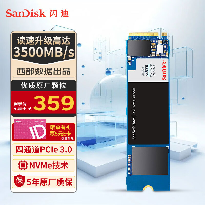 SanDisk 闪迪 游戏高速版升级款 NVMe M.2 固态硬盘 （PCI-E3.0） 359元