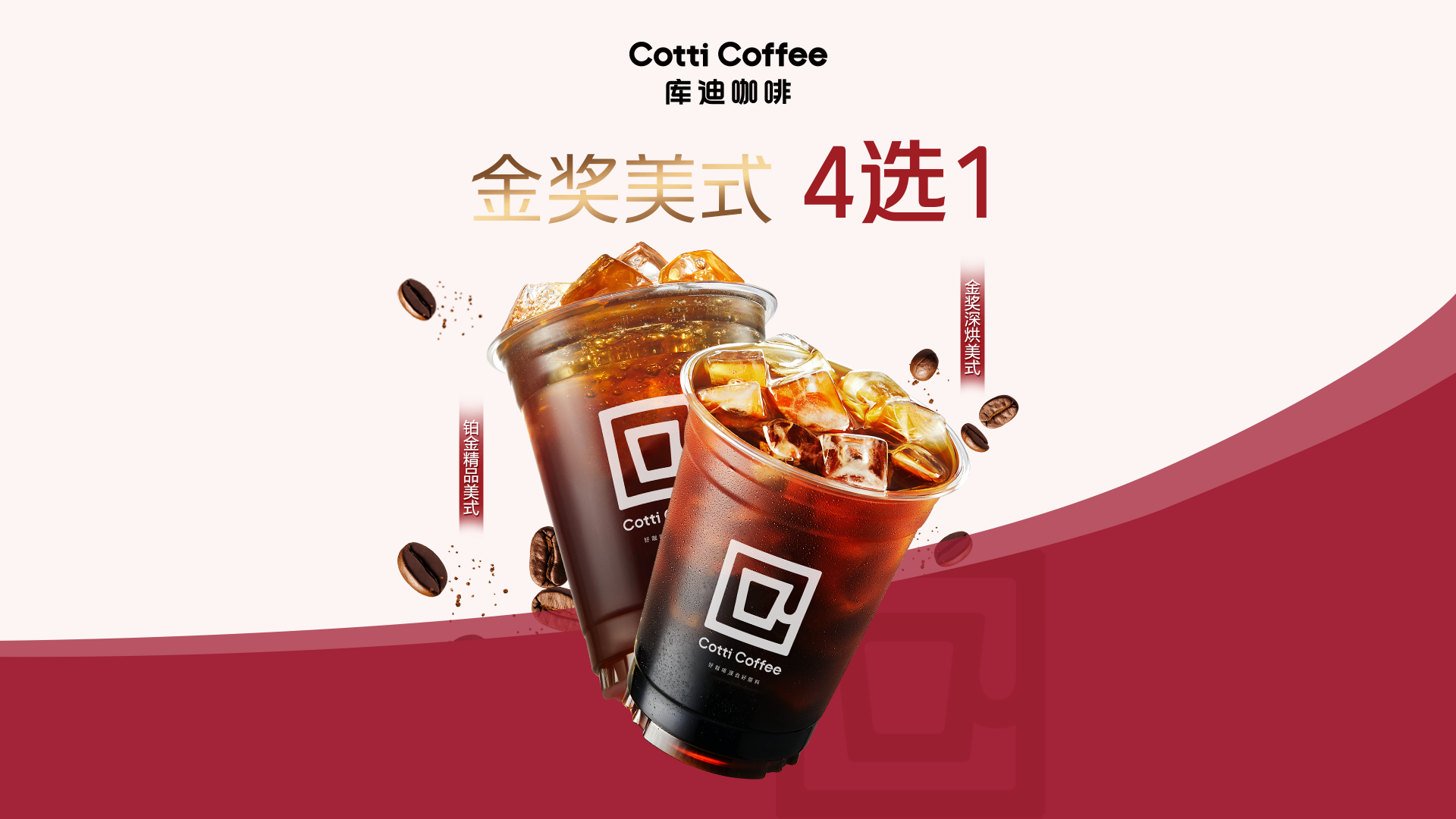 美团 库迪咖啡 金奖美式 4选1