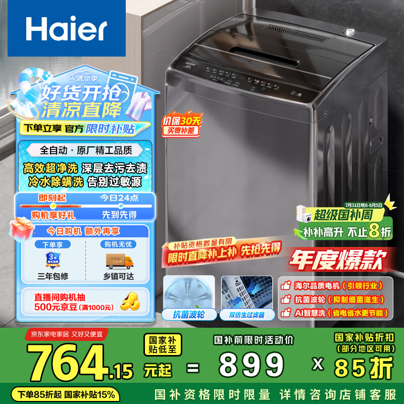 海尔 Haier EB100M30Pro1 定频波轮洗衣机 10kg 764.15元