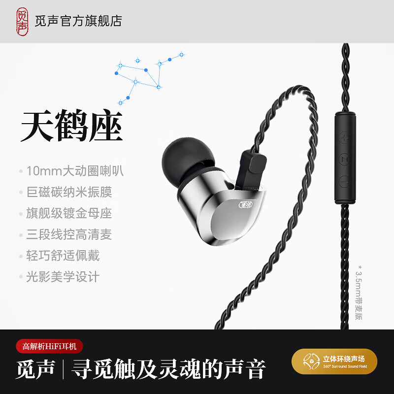 觅声 Misiom 天鹤座HiFi耳机游戏耳塞 3.5mm带麦克风-赠typec转接头 249元