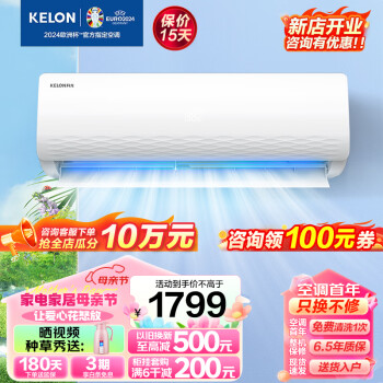 KELON 科龙 KFR-33GW/QJ1-X1 壁挂式空调 1.5匹 新一级能效 ￥1525