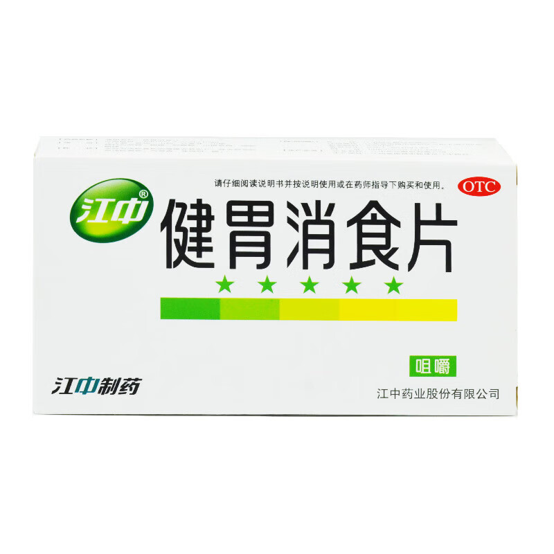 移动端、京东百亿补贴：江中 [江中] 健胃消食片 0.8g*32片/盒 2盒装 13.65元