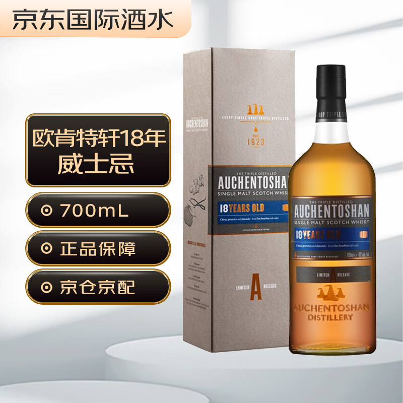 欧肯特轩 AUCHENTOSHAN 18年 单一麦芽 苏格兰威士忌 700ml 单瓶装 549元(需用券)