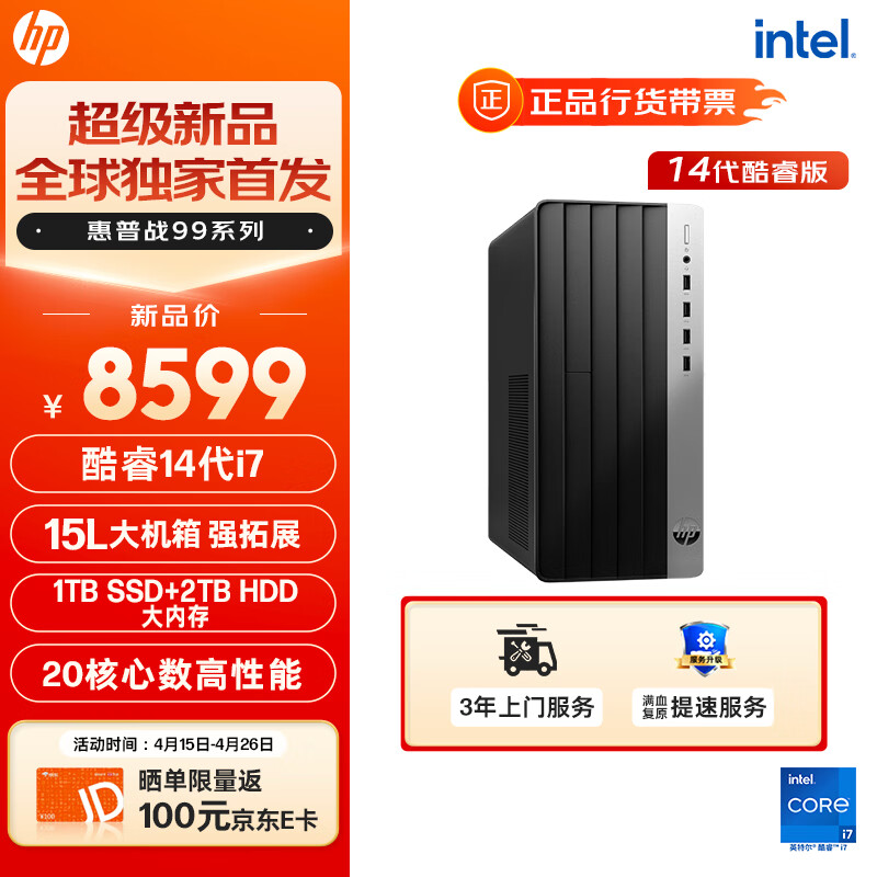 HP 惠普 战99 24款 高性能游戏 台式电脑主机(14代i7-14700 32G 1T+2T RTX4060) Ai大模