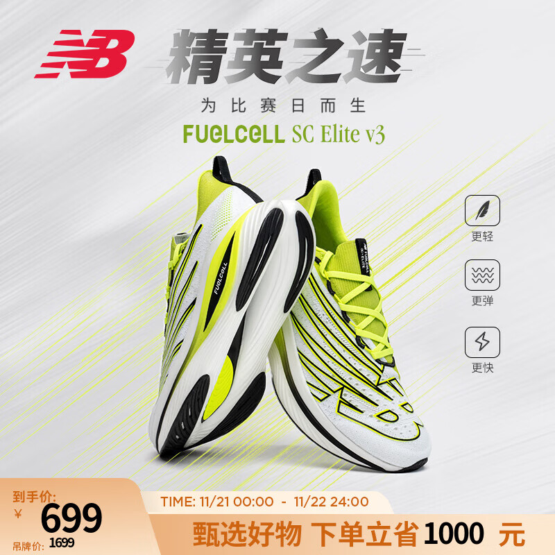 new balance NB 运动鞋男鞋女鞋SC Elite v3碳板竞速马拉松专业跑步鞋 白色/绿色 