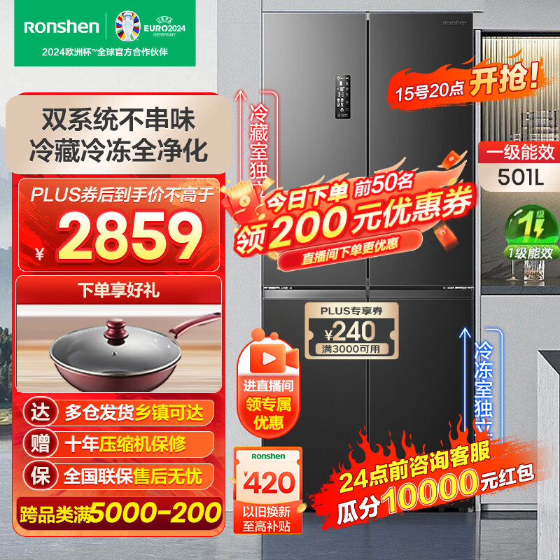 Ronshen 容声 离子净味系列 BCD-501WD18FP 风冷十字对开门冰箱 501L ￥2575.8