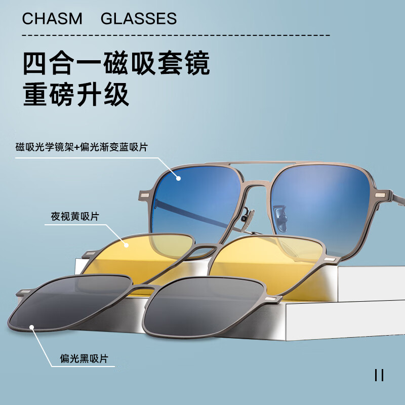 CHASM 磁吸套镜双梁眼镜框+配1.60非球面镜片(度数备注) 99元包邮（需用券）