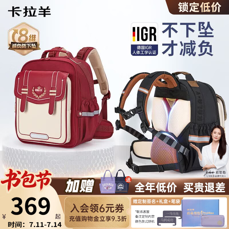 卡拉羊 云朵书包ProMax 小学生背包 100232196101 369元