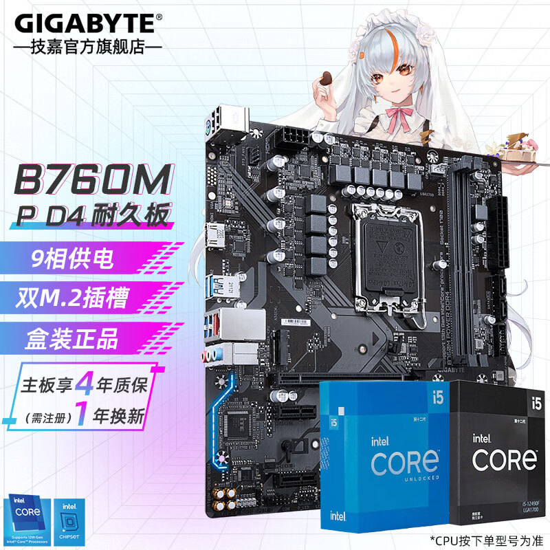 技嘉 B760M POWER DDR4 耐久M 569元（需用券）