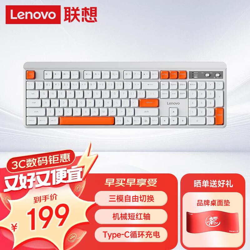 Lenovo 联想 三模有线/无线/蓝牙机械键盘 游戏电竞 家用办公 TYPE-C充电 高特