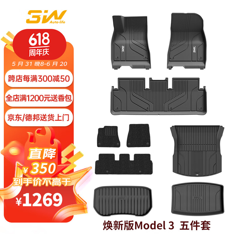 3W 特斯拉model3焕TPE汽车脚垫+毯面+尾箱垫+前后仓5件套/ 1119元