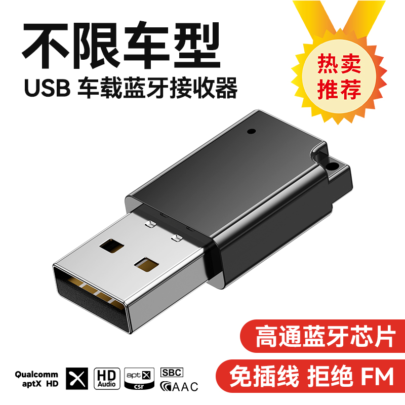 others 其他 USB蓝牙接收器高通5.2车载音频适配器汽车MP3无损导航播放器模块 9