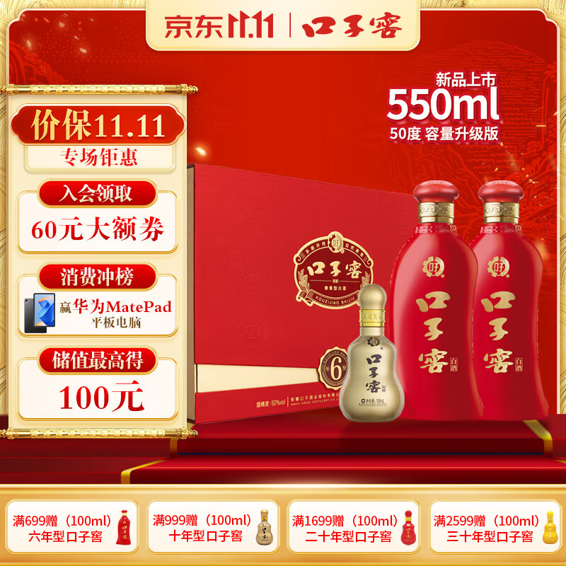 88VIP：口子窖 六年型礼盒 50%vol 兼香型白酒 550ml*2瓶 201.81元（需买2件，需用