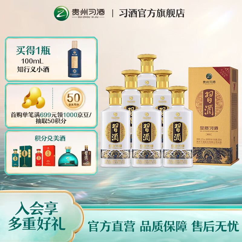 习酒 金质习酒 53%vol 酱香型白酒 500mL*6瓶 1224元