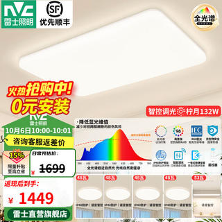 雷士 LED全光谱护眼吸顶灯 智能 全光谱01-四室两厅【包安装】 1319元 - 86线报 雷士 LED全光谱护眼吸顶灯 智能 全光谱01-四室两厅【包安装】 1319元 - 86线报