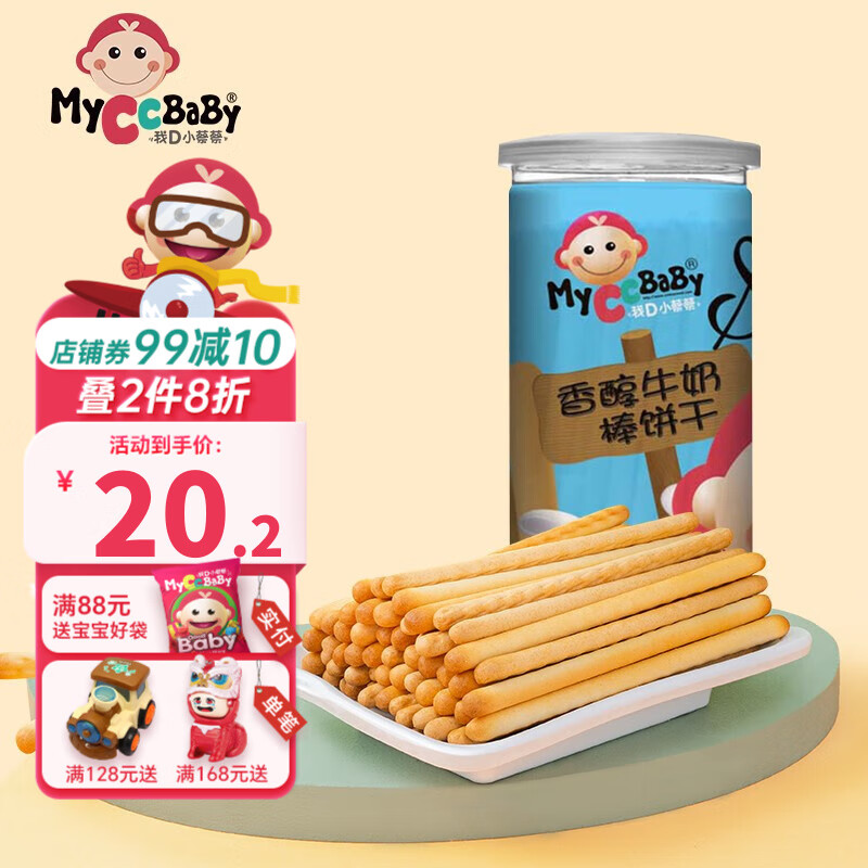 我D小蔡蔡 MyCcBaBy 棒棒饼干黑芝麻儿童早餐手指磨牙饼干代餐宝宝营养幼儿